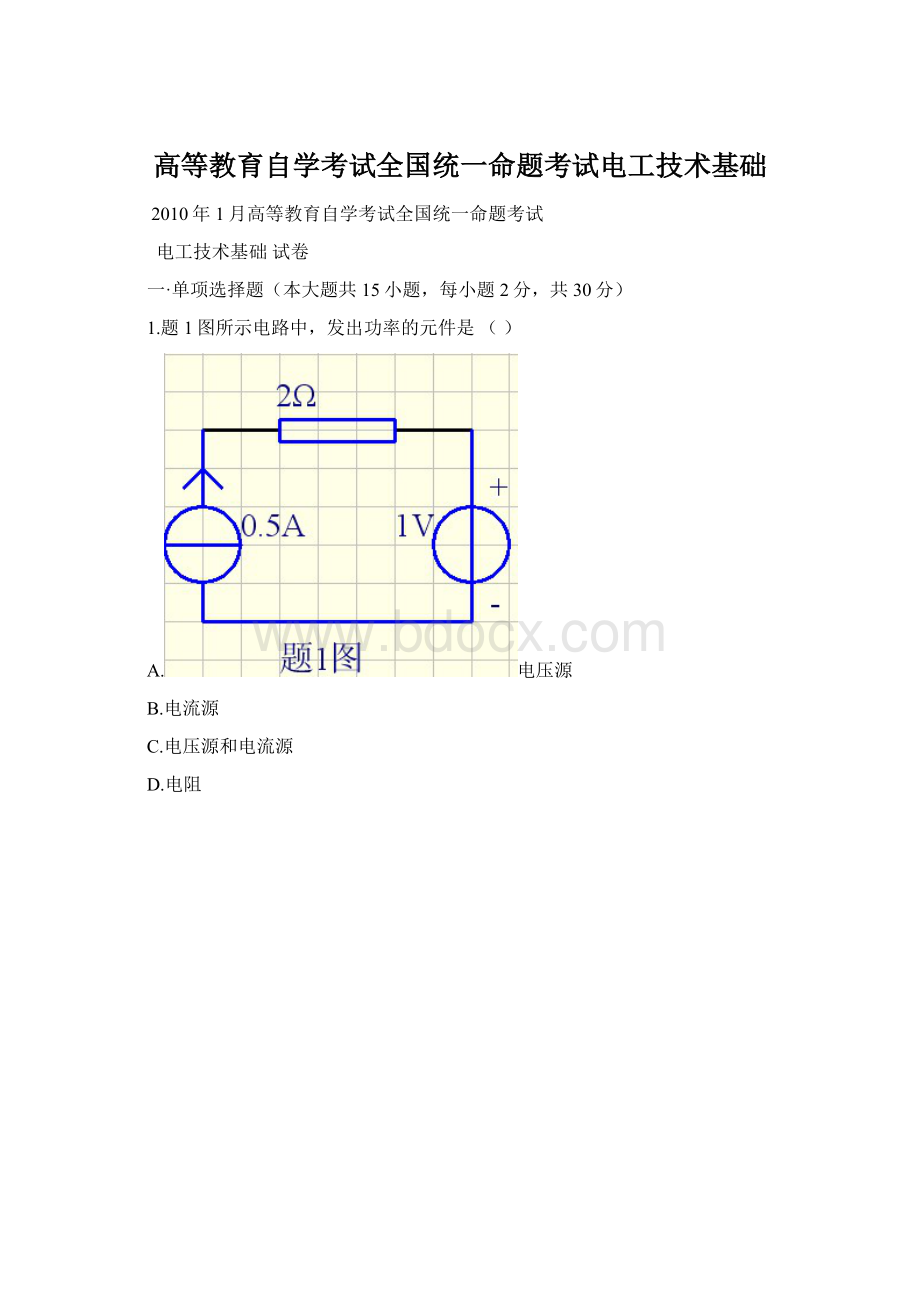 高等教育自学考试全国统一命题考试电工技术基础.docx