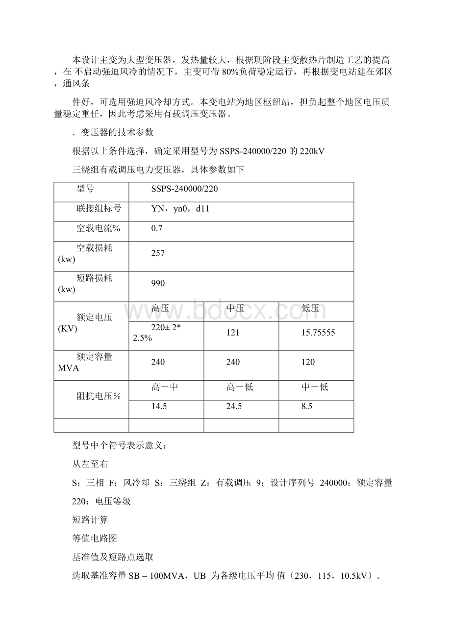 16号题目董凯组220kv降压变电站电气站设计 2.docx_第3页