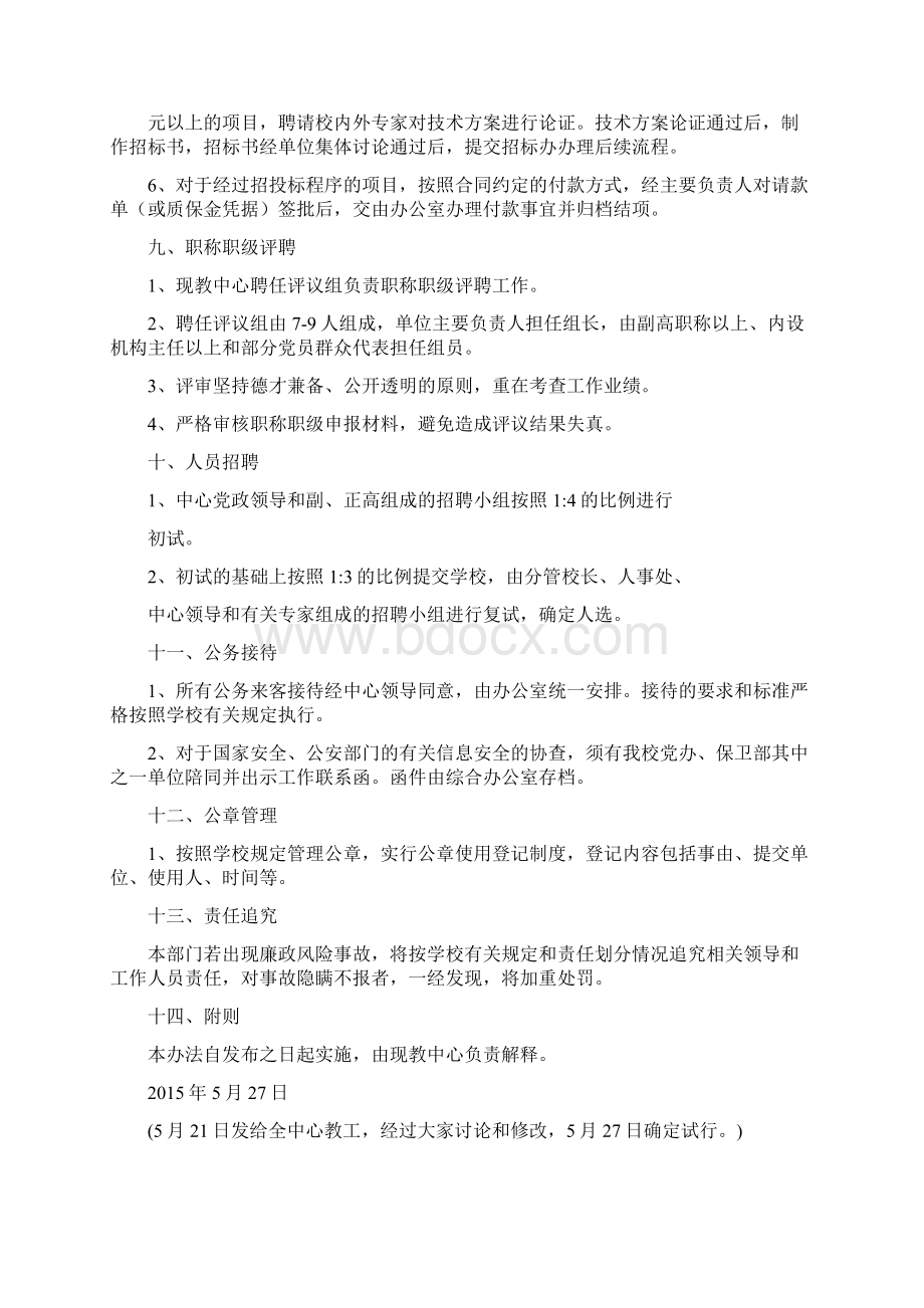 上海海洋大学现教中心党风廉政建设工作制度完整篇doc.docx_第3页