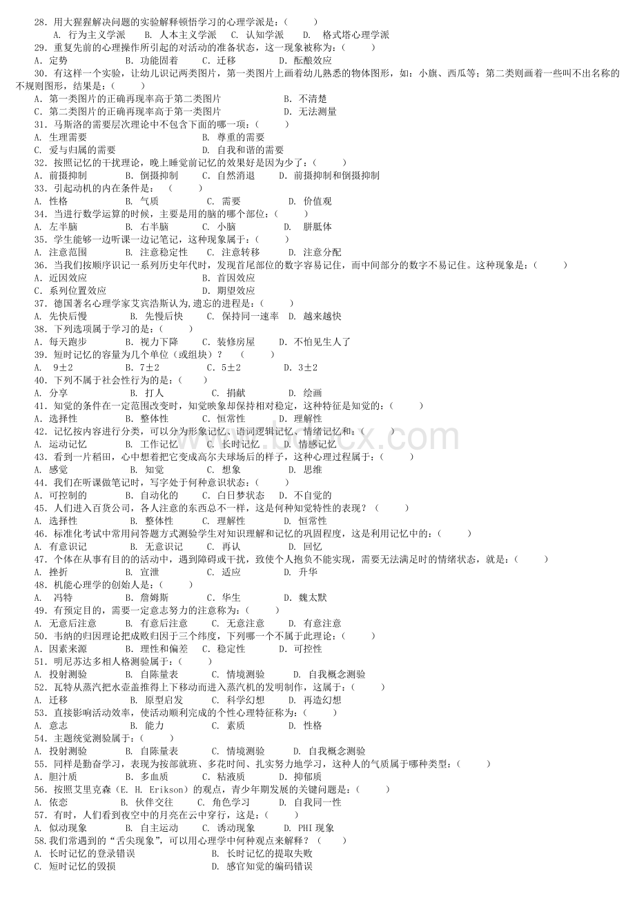 2022年电大《心理学》试题资料与国家开放大学电大《人文英语3》网络核心课形考网考作业合编Word文件下载.docx_第2页