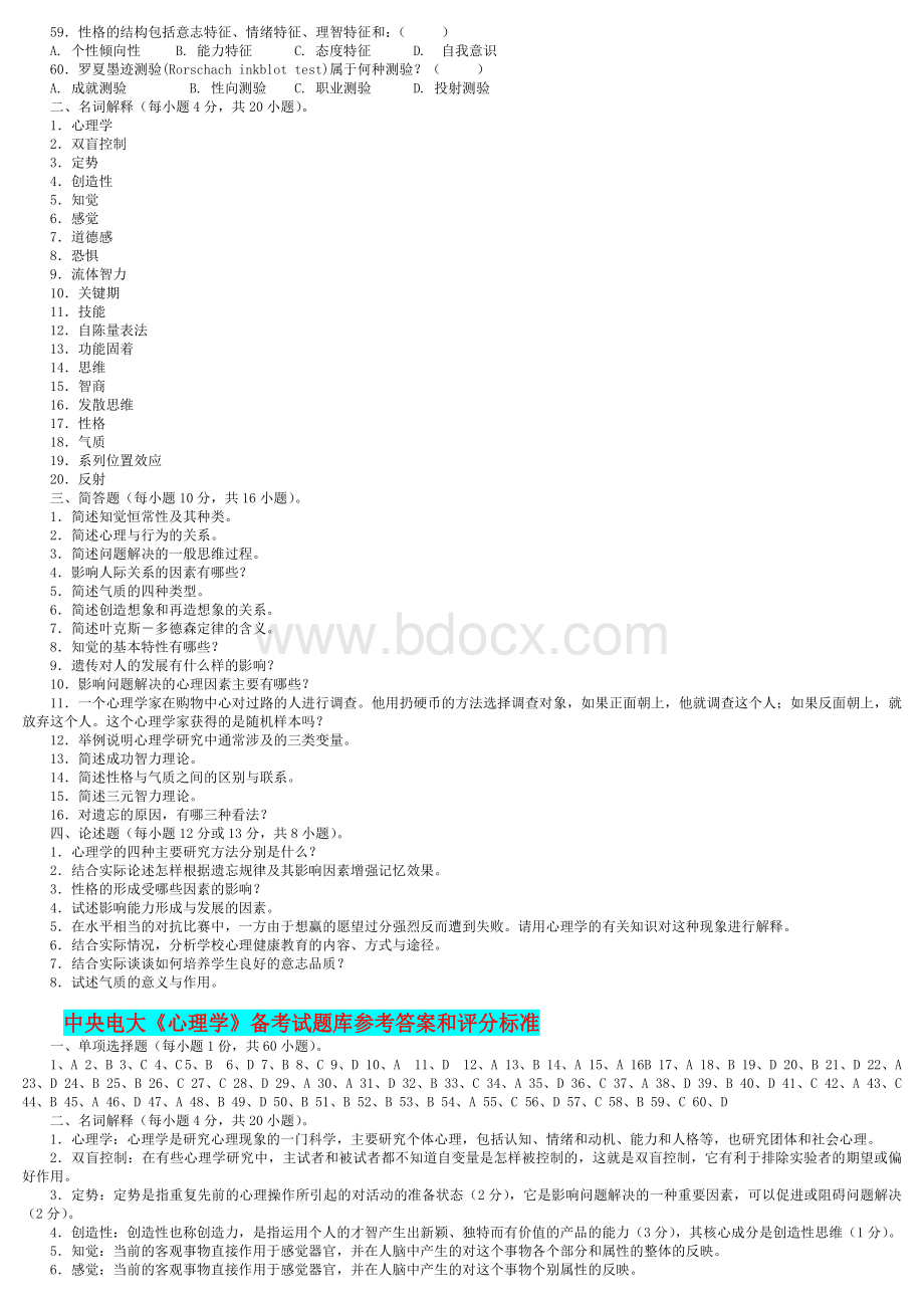 2022年电大《心理学》试题资料与国家开放大学电大《人文英语3》网络核心课形考网考作业合编Word文件下载.docx_第3页