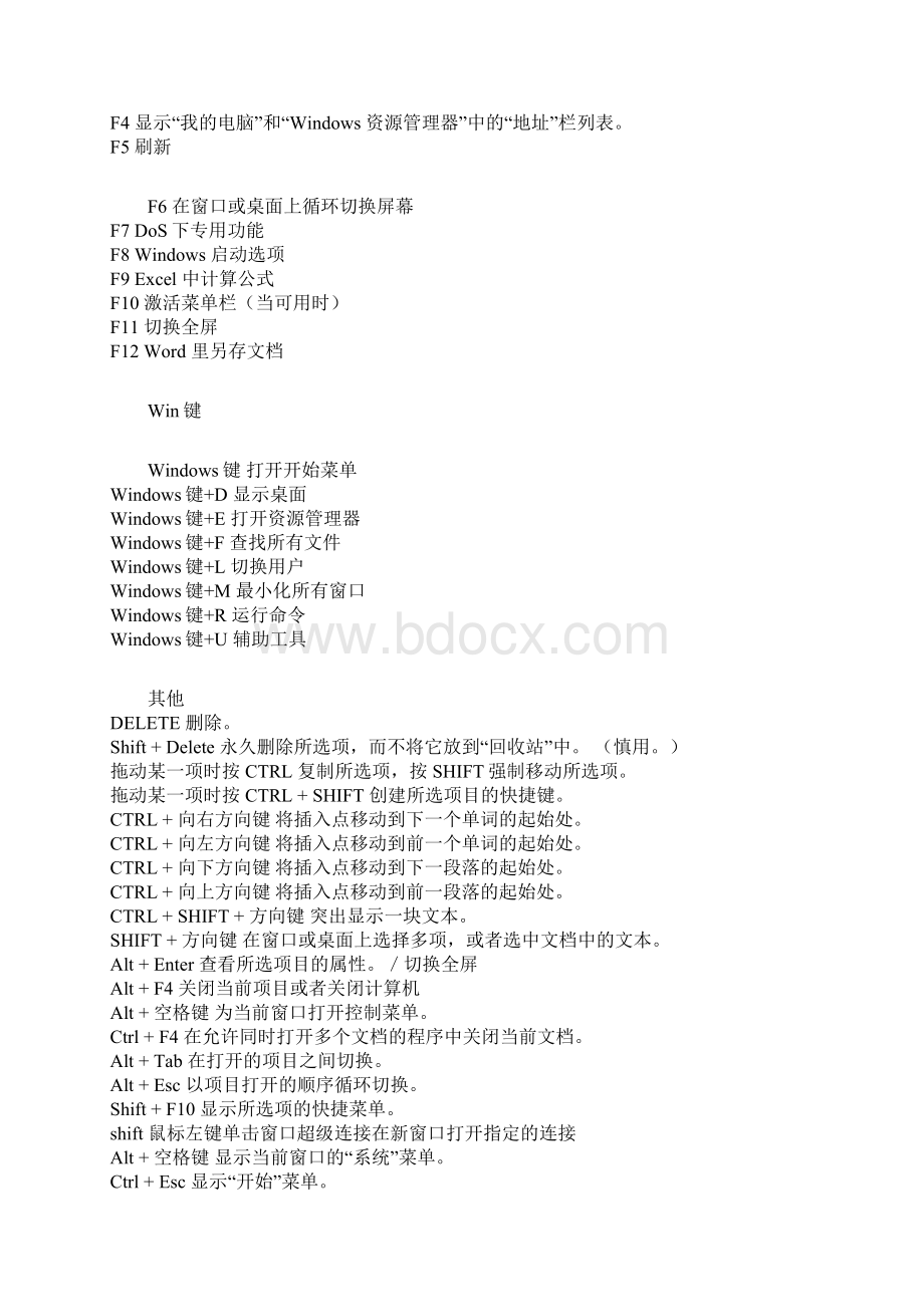 快捷键大全文档格式.docx_第2页