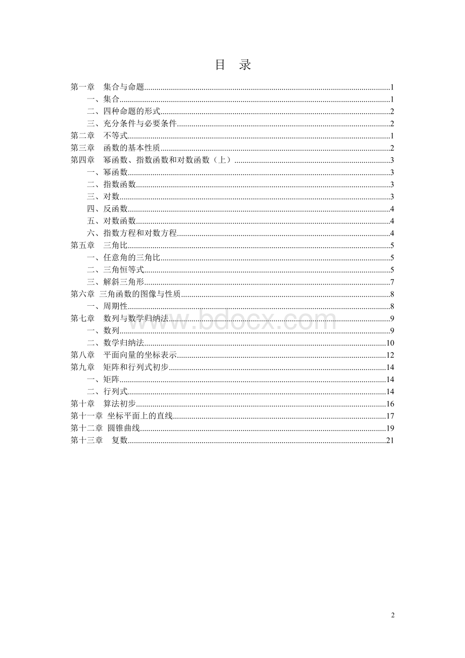 高中数学各章节知识点汇总.doc_第2页