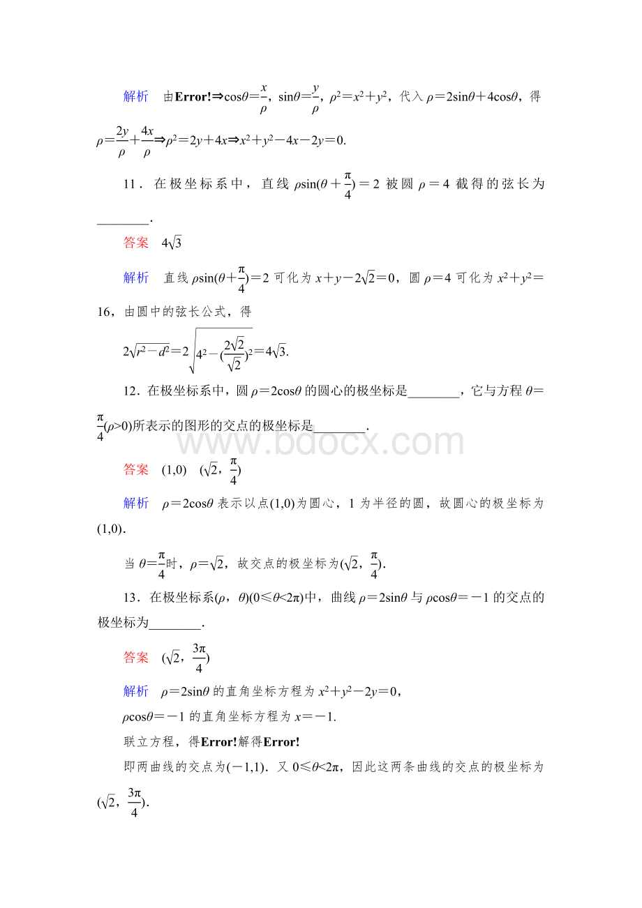 极坐标练习题(含详细答案)Word格式文档下载.docx_第3页