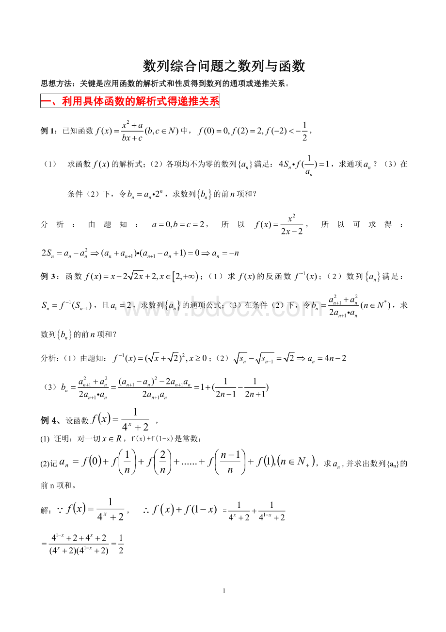 数列与函数结合的综合问题Word下载.doc_第1页