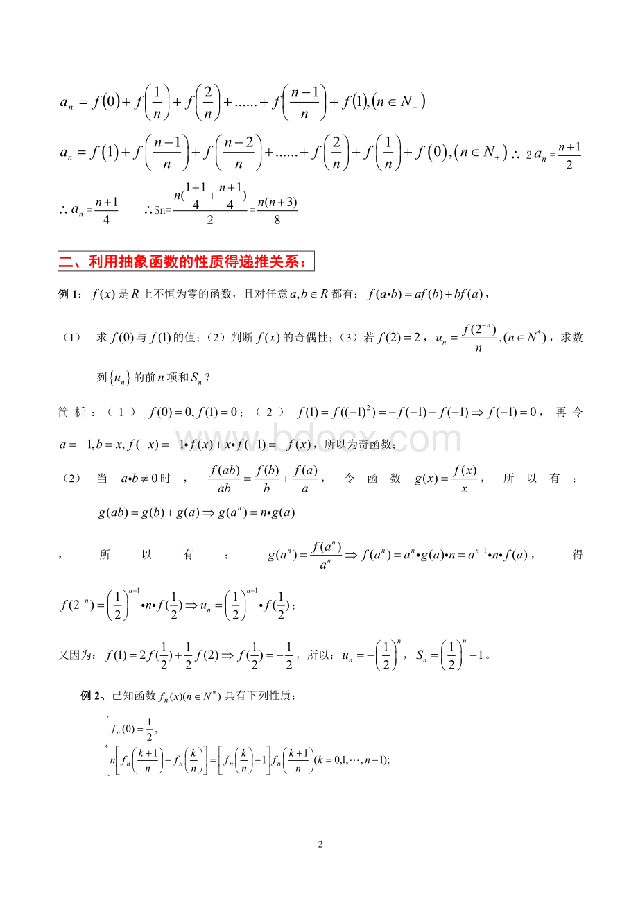 数列与函数结合的综合问题Word下载.doc_第2页