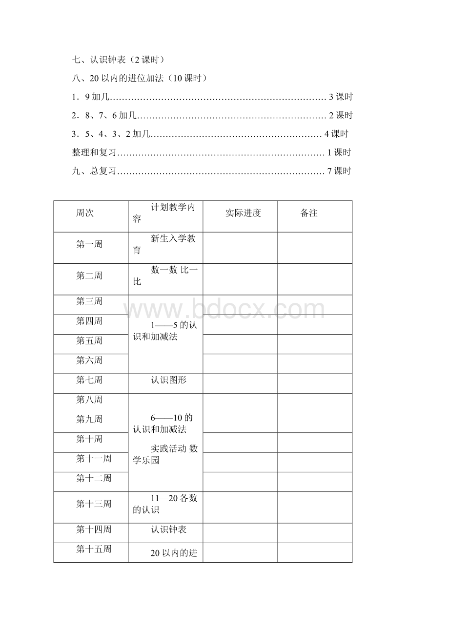 一年级上册数学教案.docx_第3页