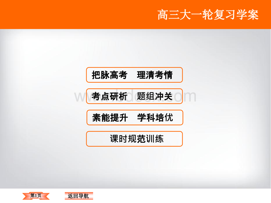 高考数学复习课件之解三角形优质PPT.ppt