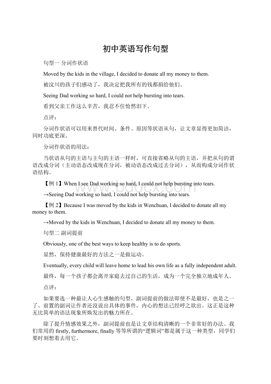 初中英语写作句型文档格式.docx