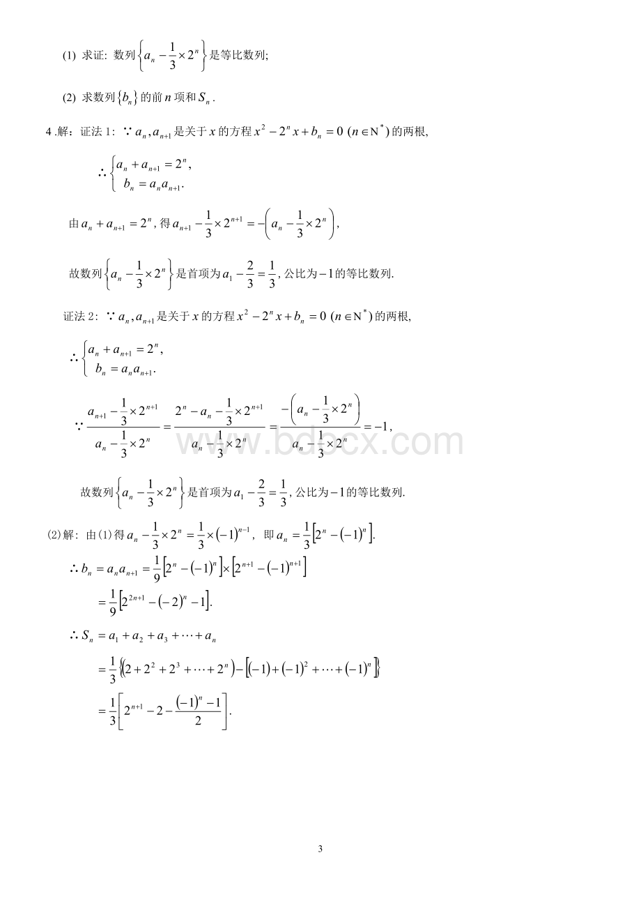 高三文科数学数列专题练习.doc_第3页