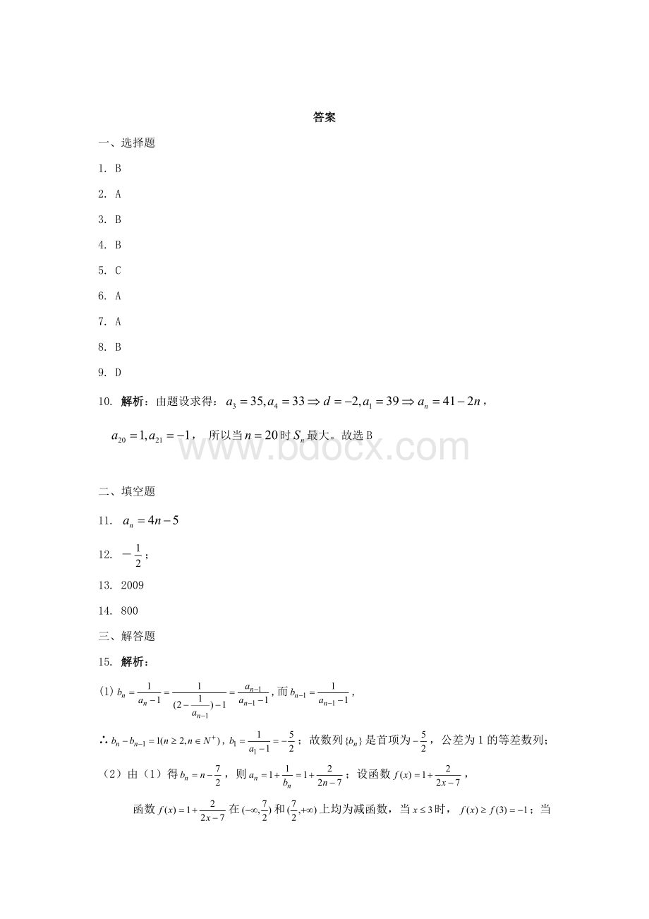 必修5：高一数学等差数列练习题(三)Word格式.doc_第3页