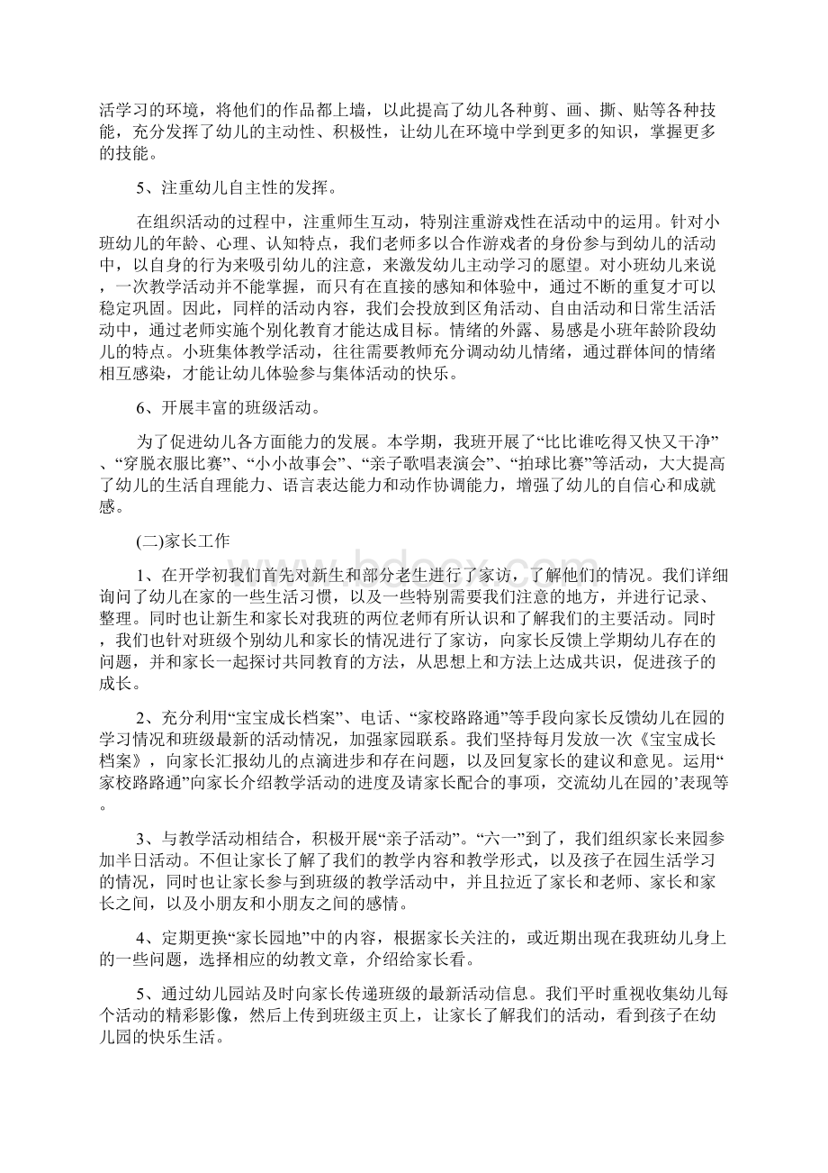 小班下学期工作总结3篇Word格式文档下载.docx_第2页