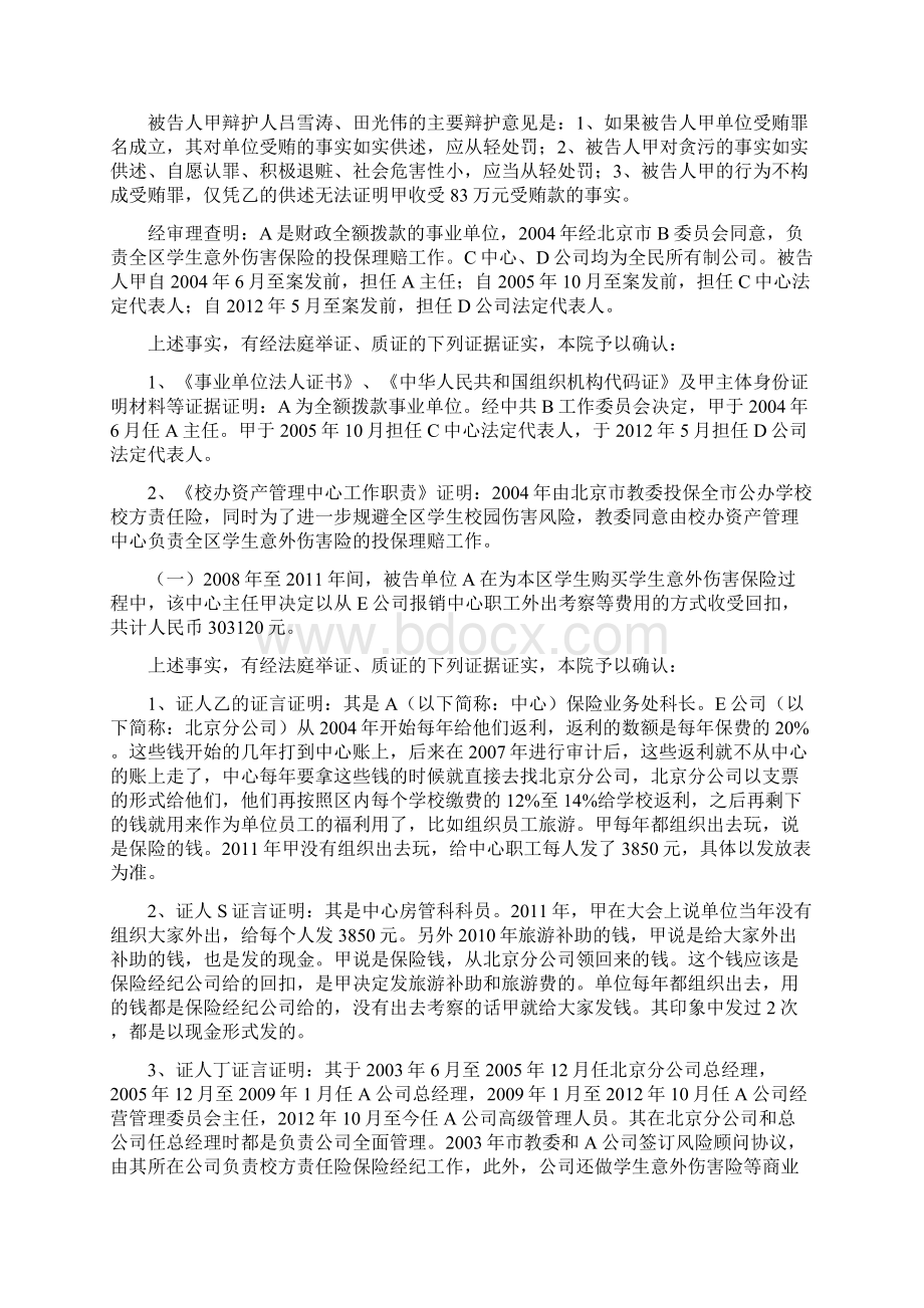 单位负责人利用便利收受回扣报销费用的是否构成犯罪Word格式文档下载.docx_第2页