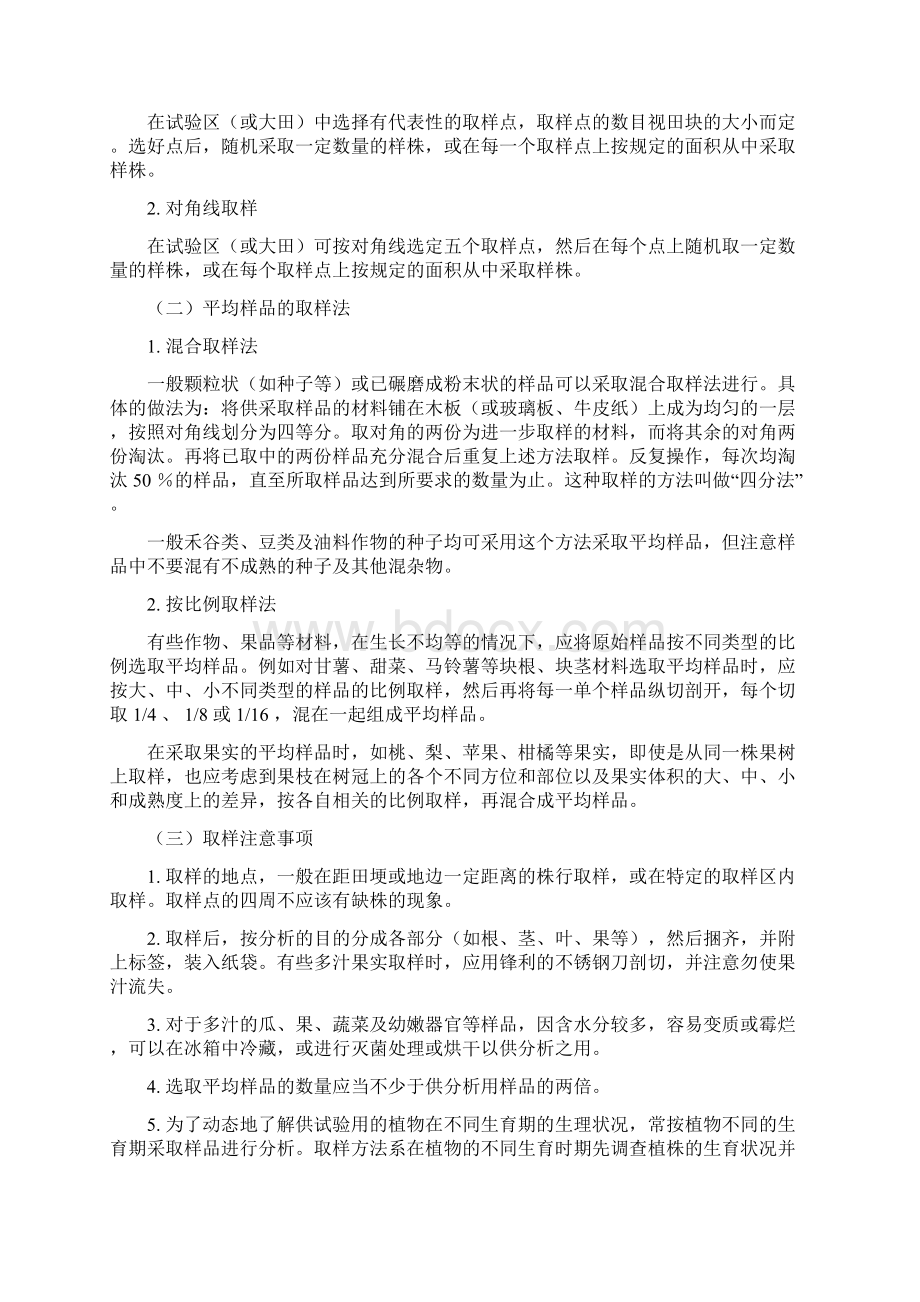 植物材料采集和处理Word文件下载.docx_第2页