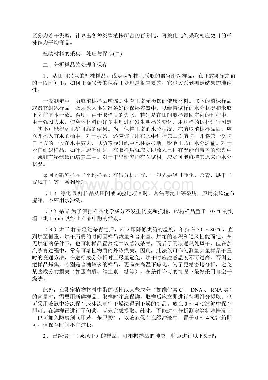 植物材料采集和处理Word文件下载.docx_第3页