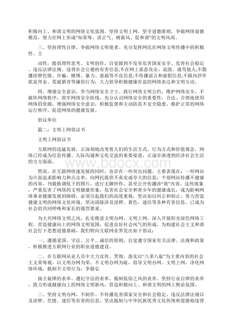 文明办网倡议书Word文档下载推荐.docx_第3页