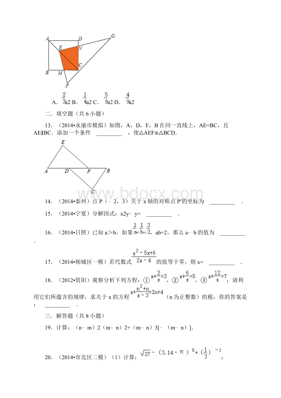 人教版八年级数学上册综合练习4docx.docx_第3页