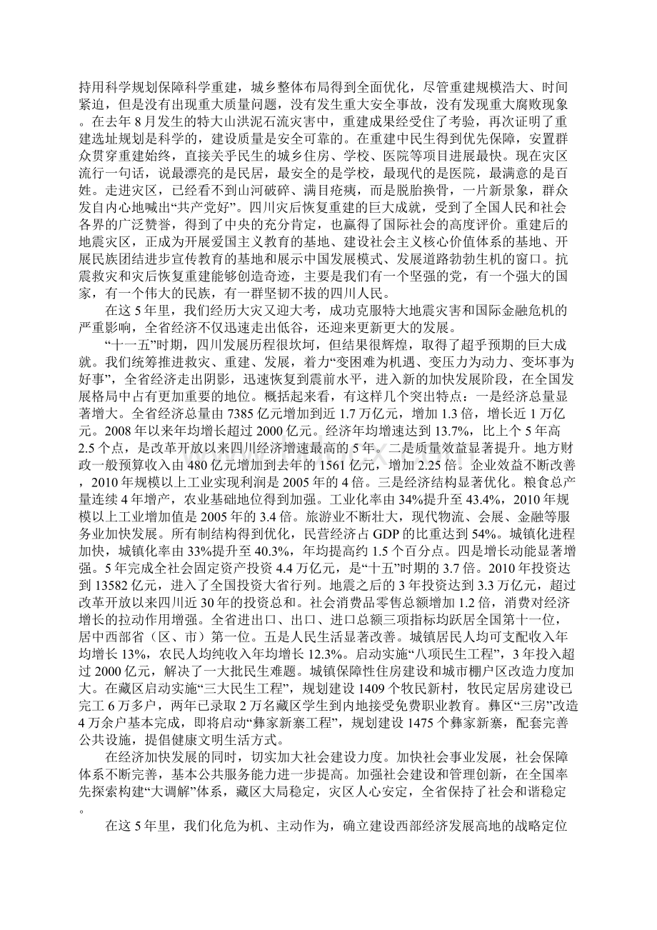 刘奇葆同志在省政协十届四次会议闭幕时的讲话.docx_第2页