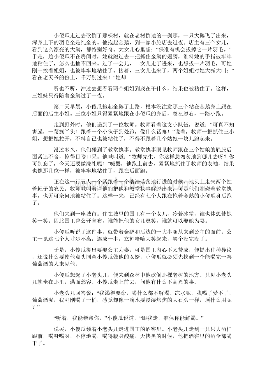 长篇童话睡前故事大全文字版五篇.docx_第2页