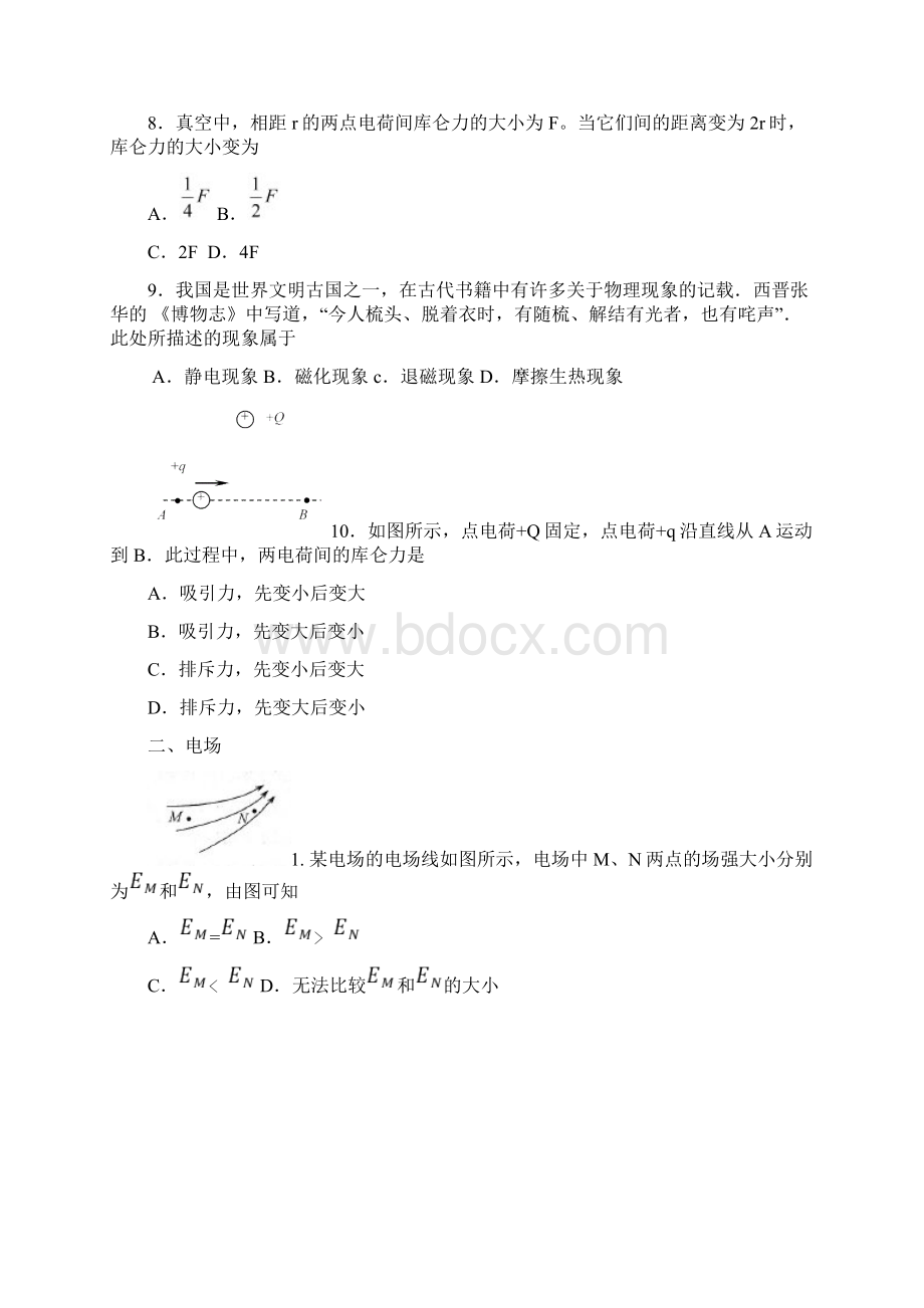 高中物理选修11会考练习及答案.docx_第3页