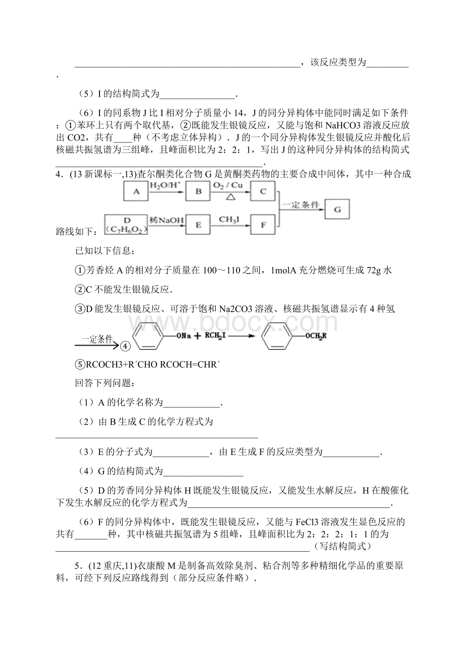 高二有机推断练习7Word下载.docx_第3页