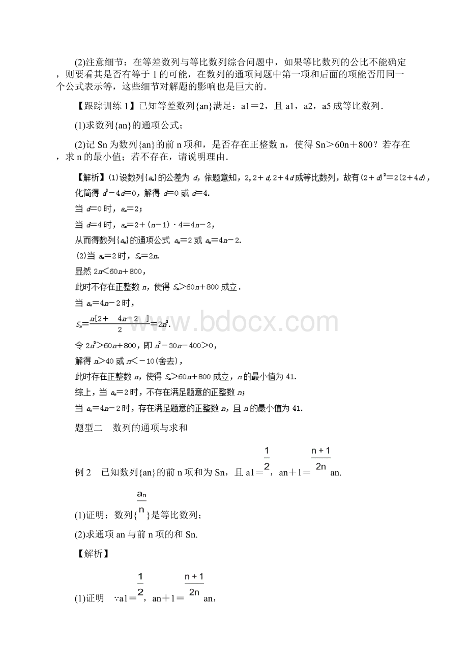 高考数学复习34 高考数学复习突破高考中的数列与不等式问题.docx_第2页