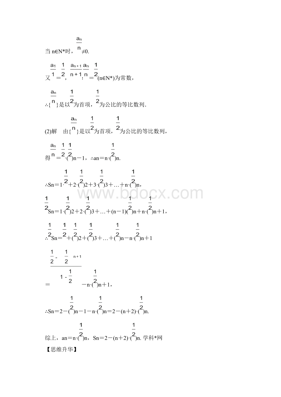 高考数学复习34 高考数学复习突破高考中的数列与不等式问题.docx_第3页