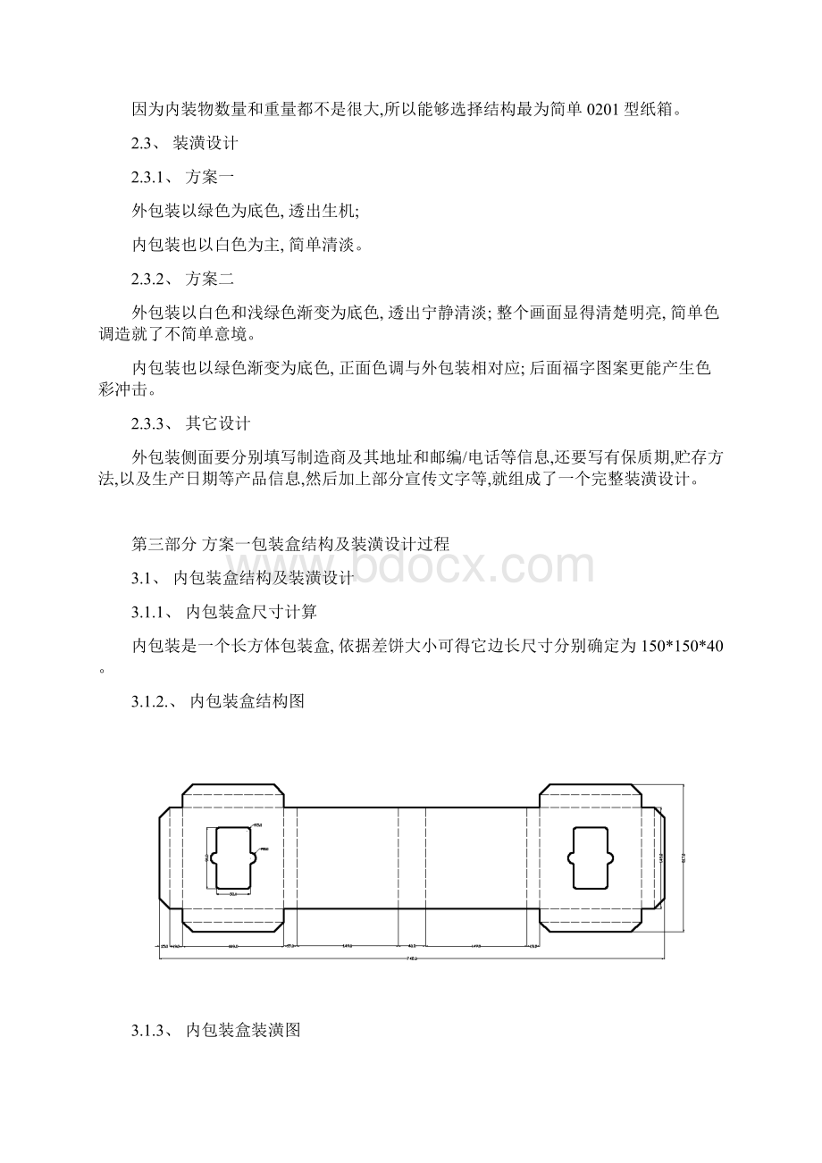 茶叶包装设计新版说明书能打开最新更新下载版Word格式文档下载.docx_第3页