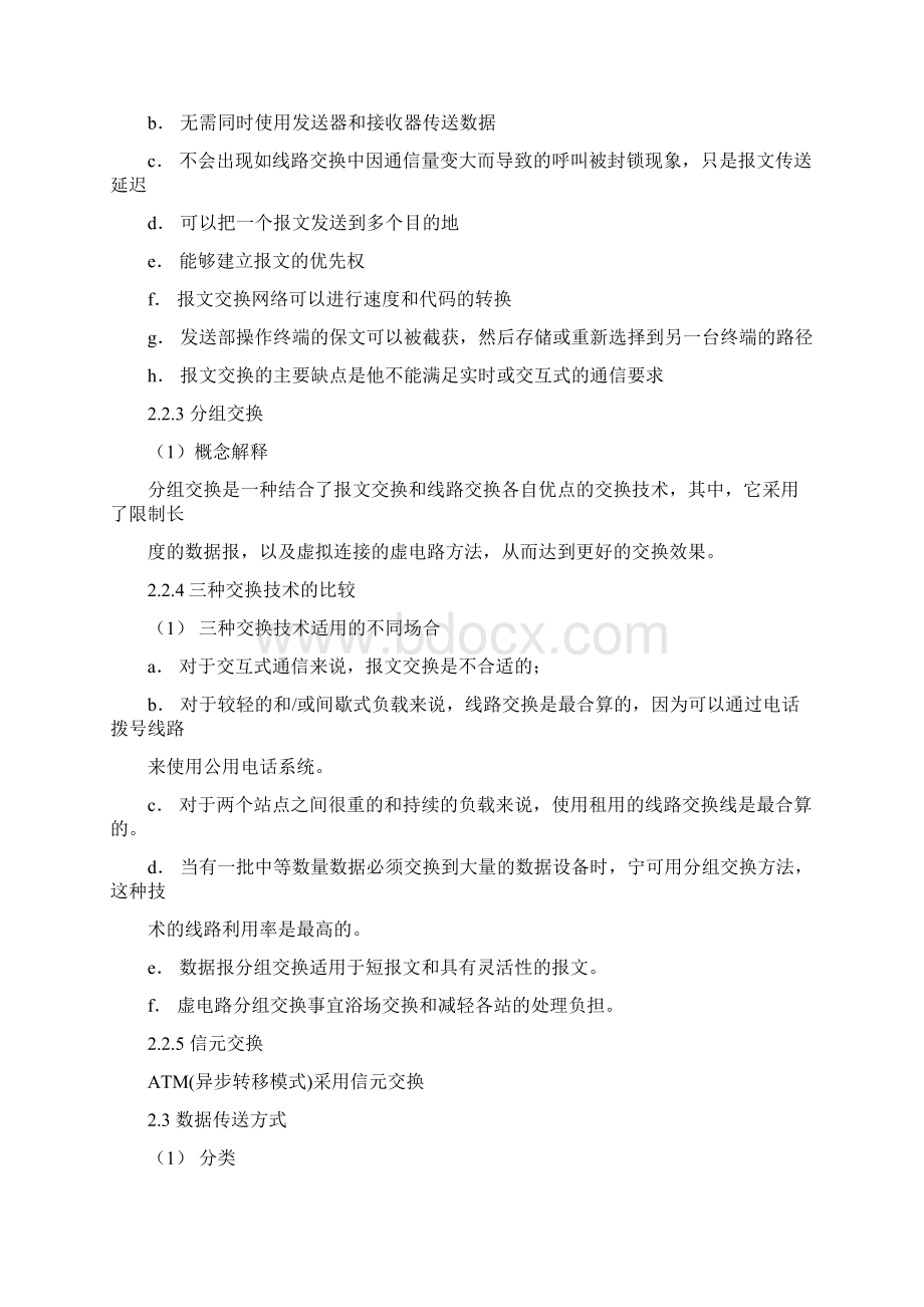 很不错的网络工程师学习笔记.docx_第3页