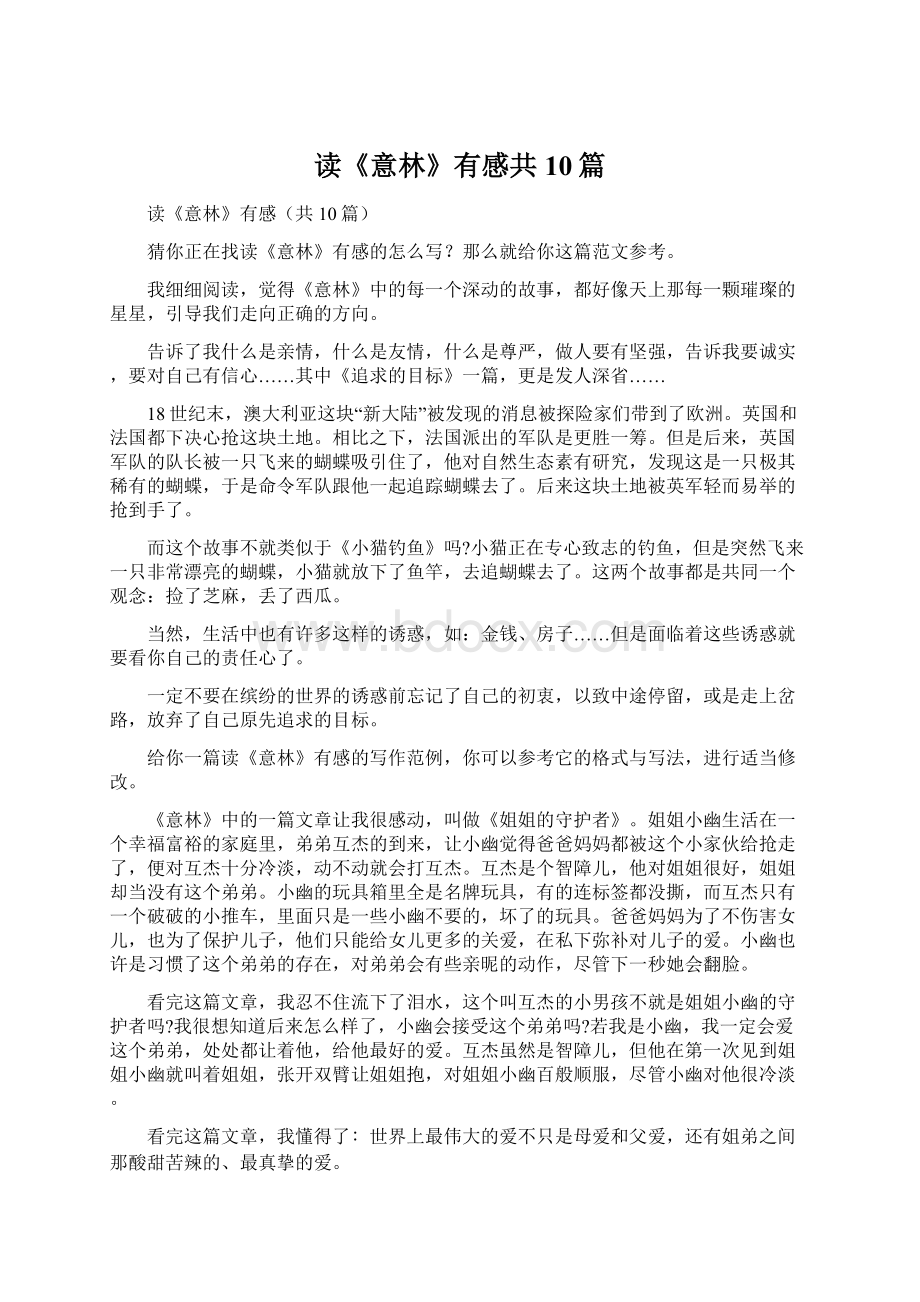 读《意林》有感共10篇Word文件下载.docx