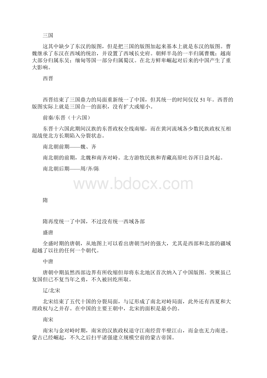 中国古代各个朝代疆域地图大全Word下载.docx_第2页