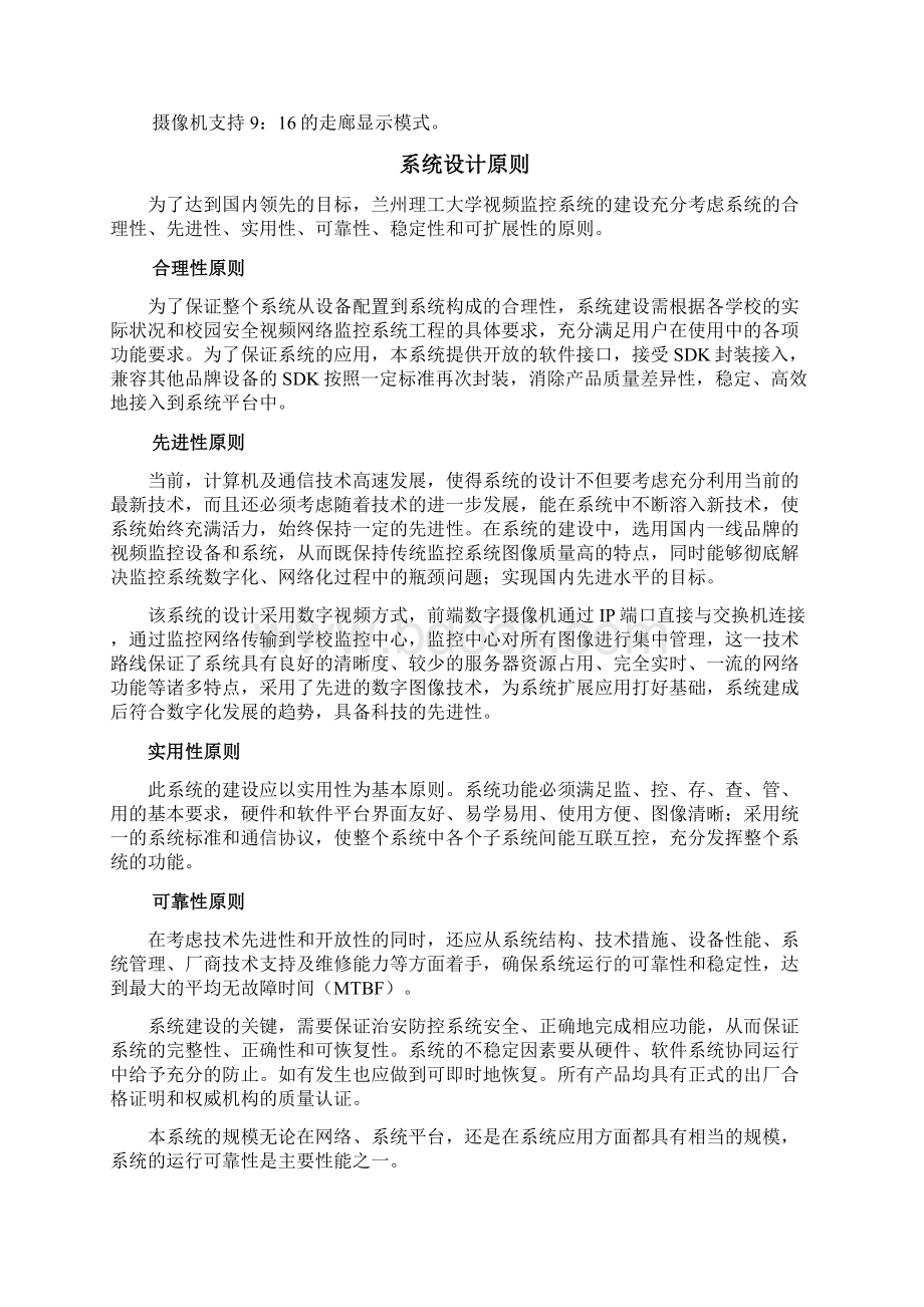 校园视频监控设计方案Word格式文档下载.docx_第2页