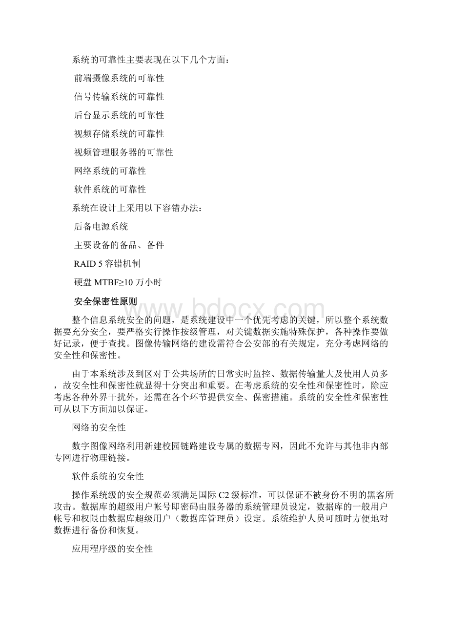 校园视频监控设计方案Word格式文档下载.docx_第3页