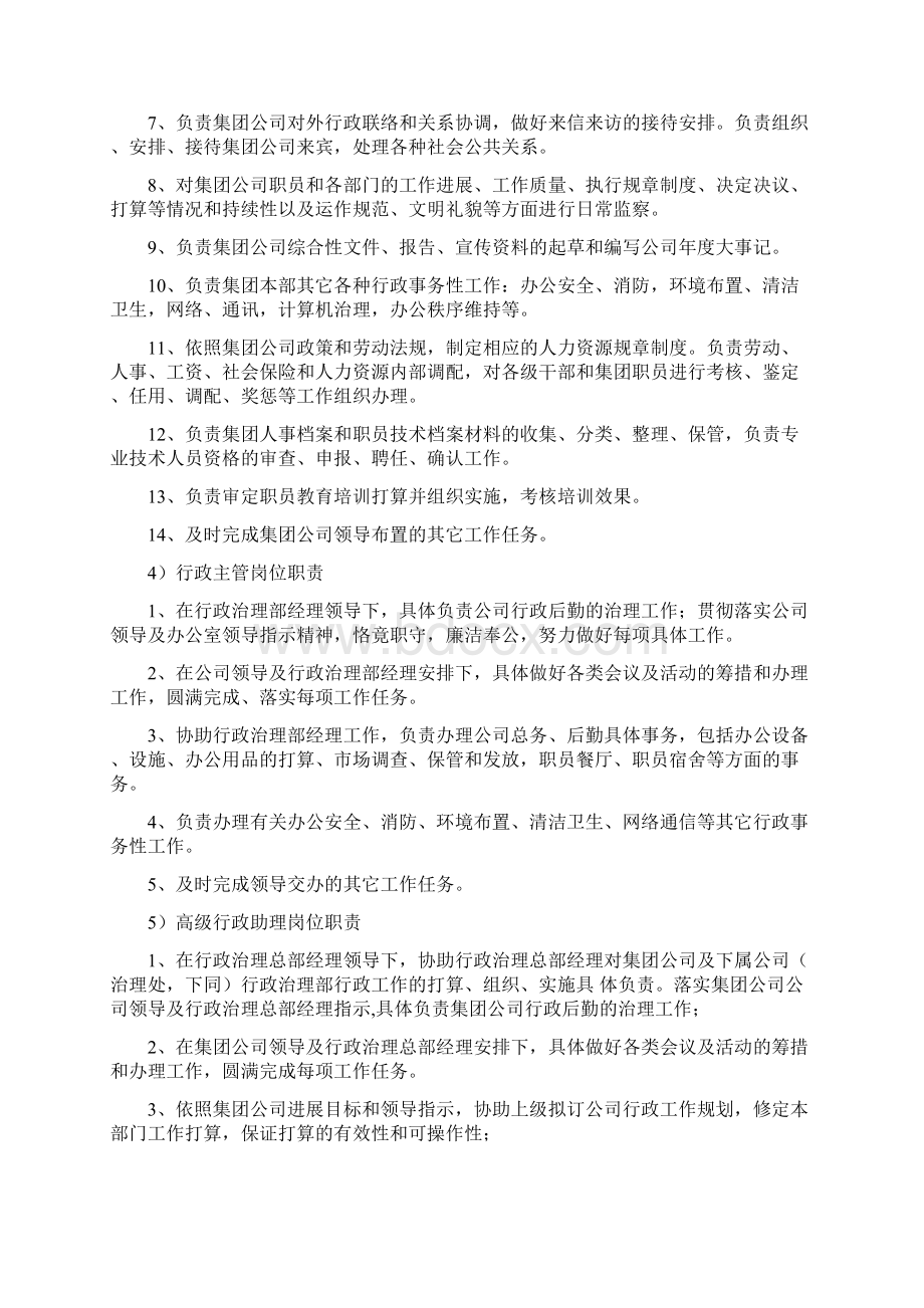 物业集团各部门岗位职责说明.docx_第3页