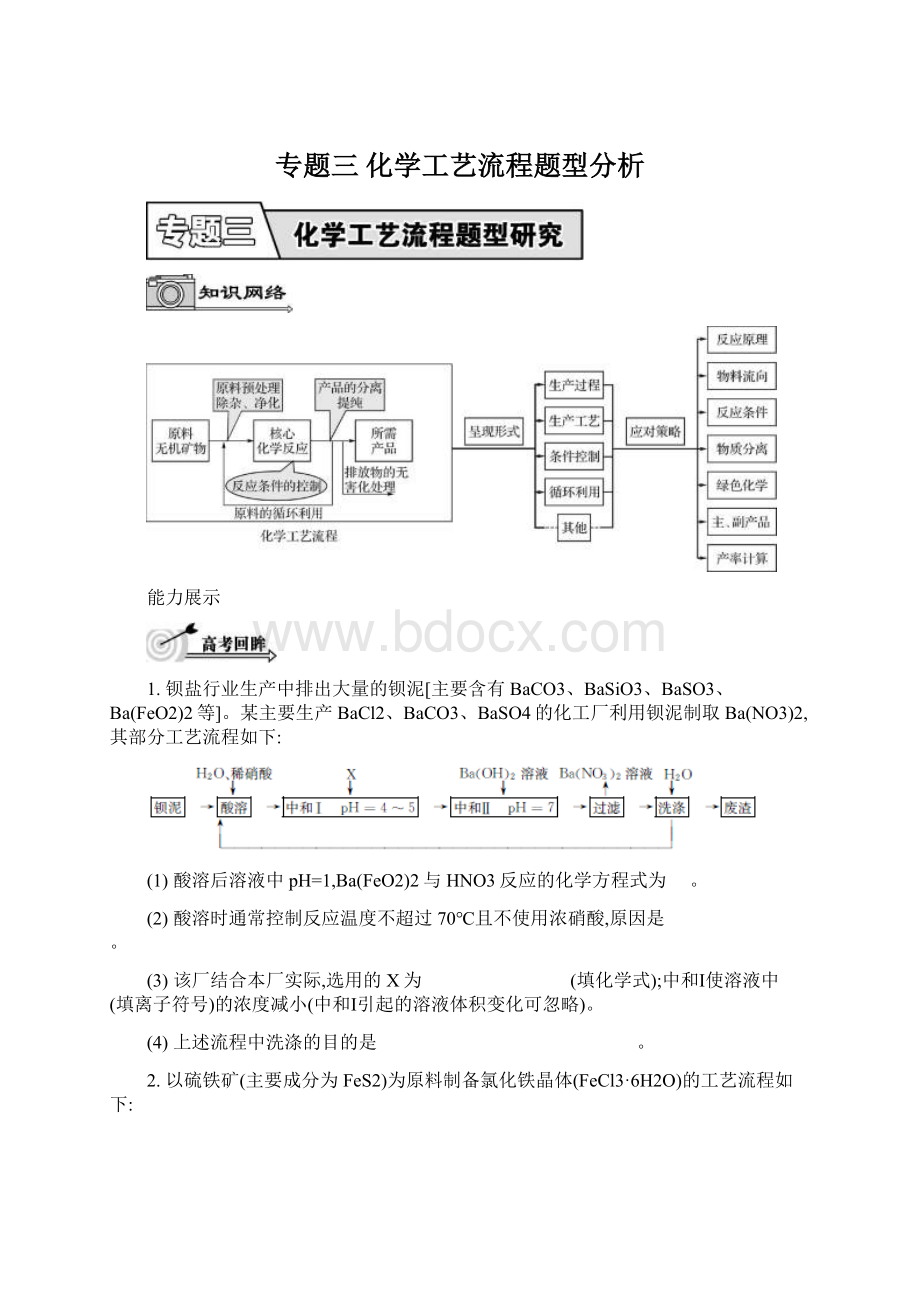 专题三 化学工艺流程题型分析Word文件下载.docx