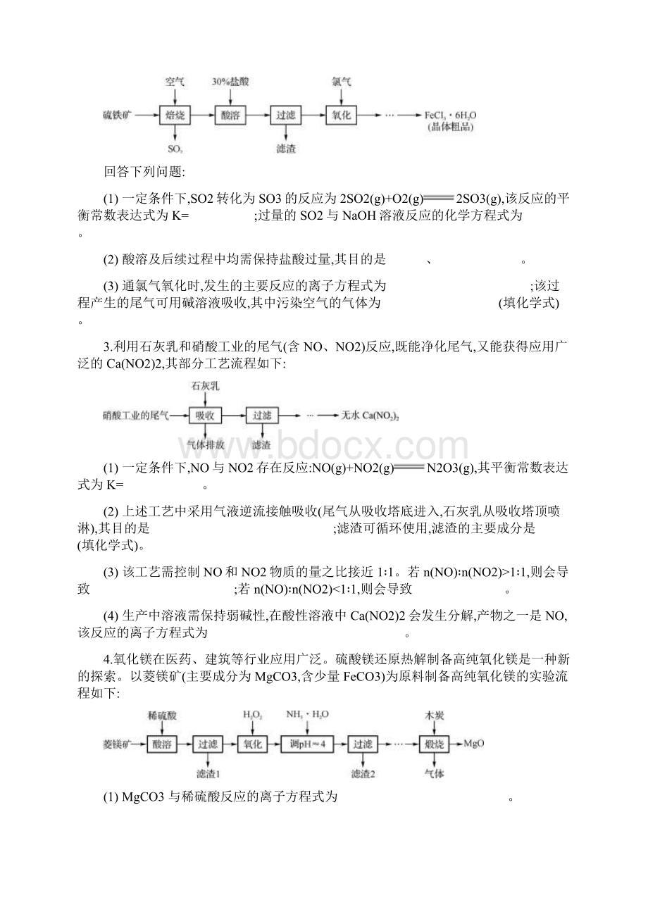 专题三 化学工艺流程题型分析Word文件下载.docx_第2页