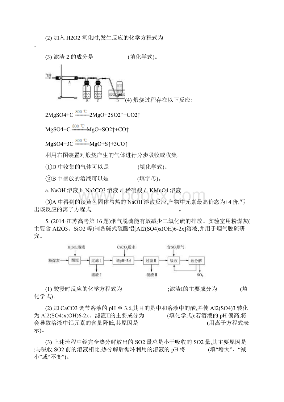 专题三 化学工艺流程题型分析Word文件下载.docx_第3页