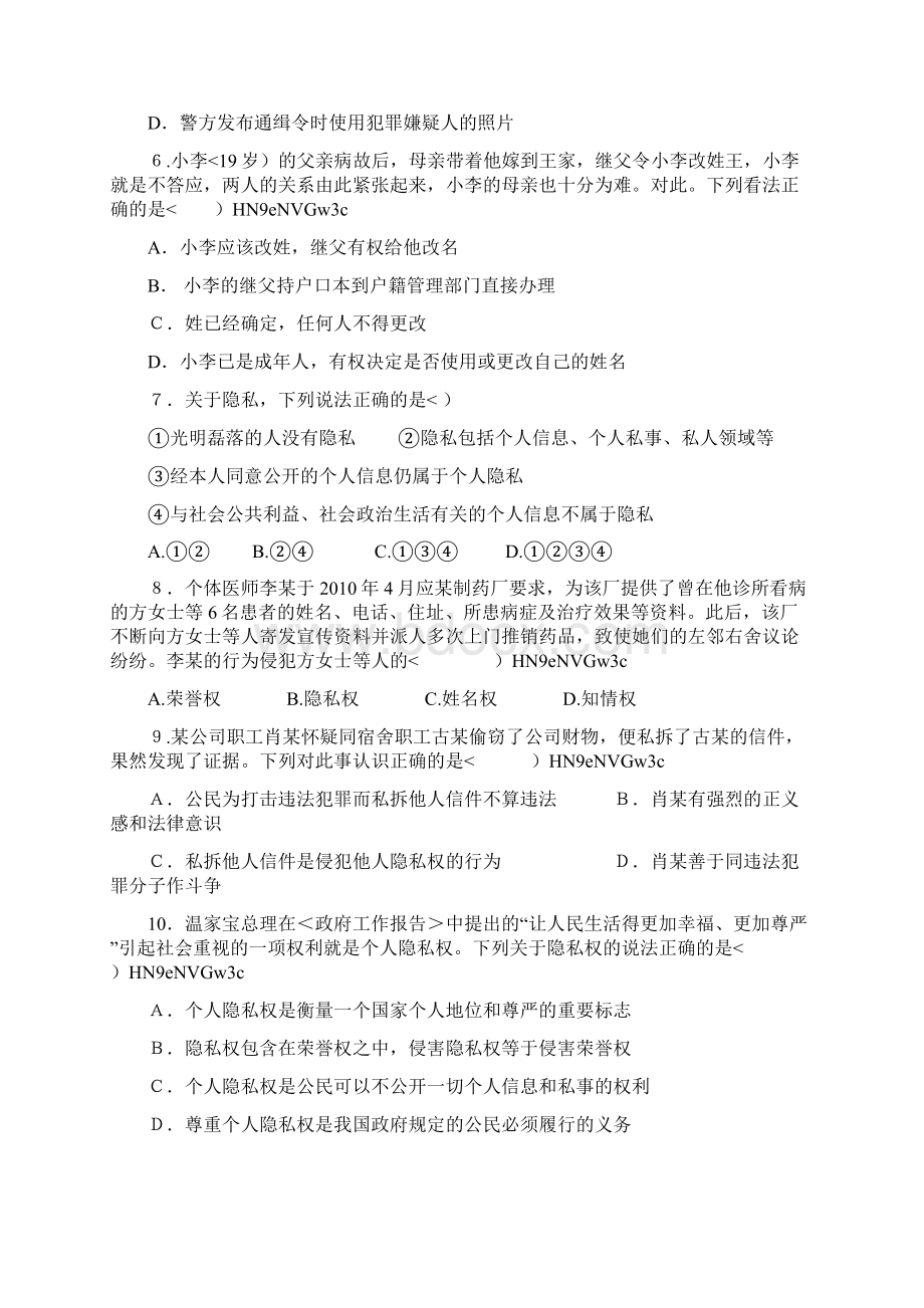 政治人教版8年级下第二单元单元测试题.docx_第2页