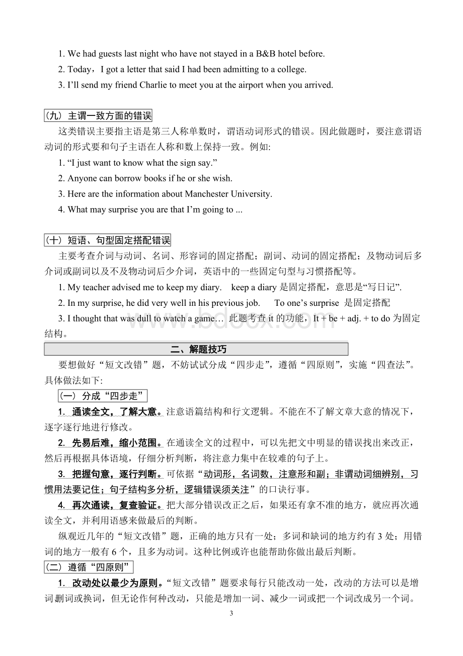 短文改错技巧.doc_第3页