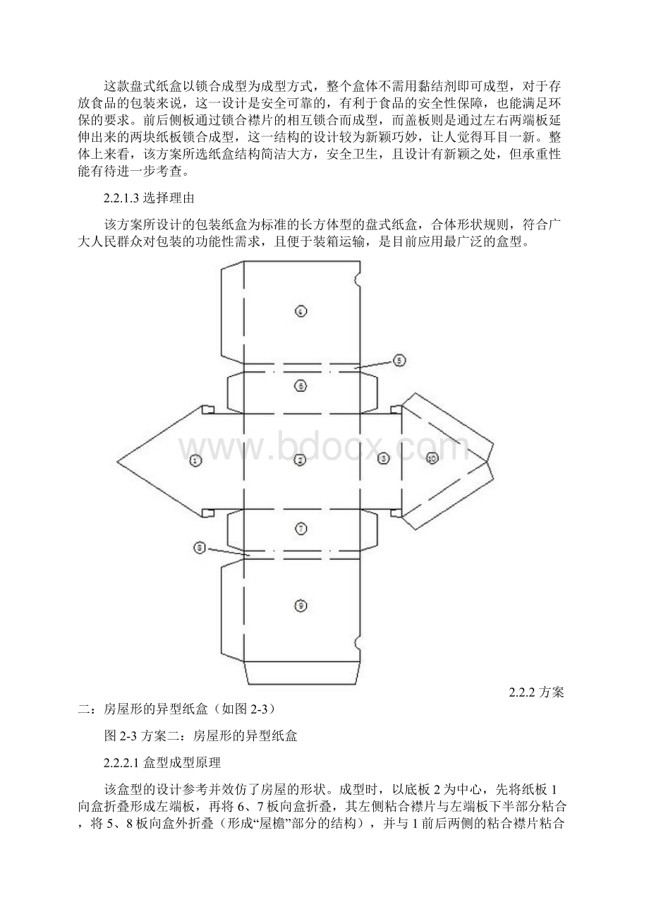 花生酥糖花包装结构设计文档格式.docx_第3页