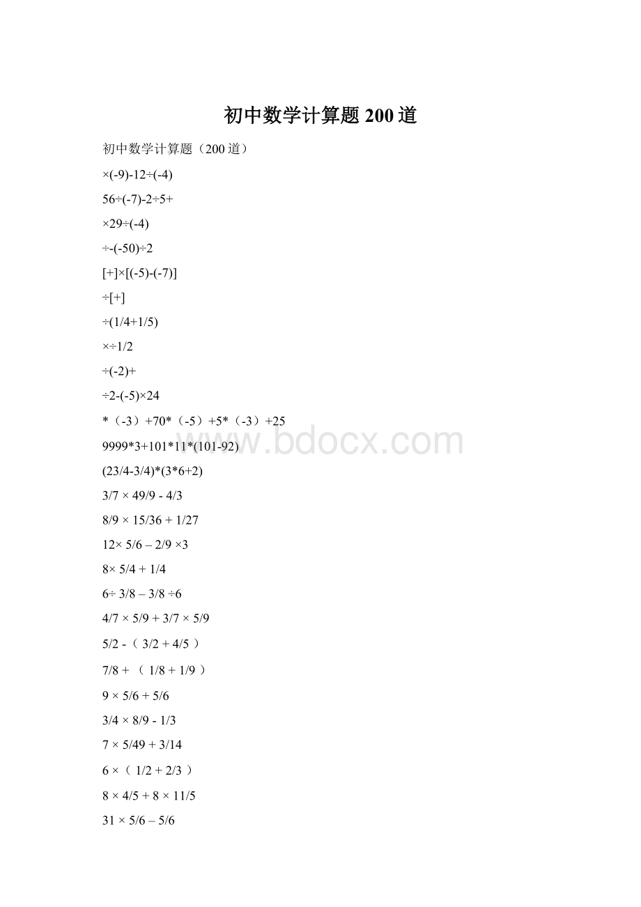 初中数学计算题200道.docx_第1页