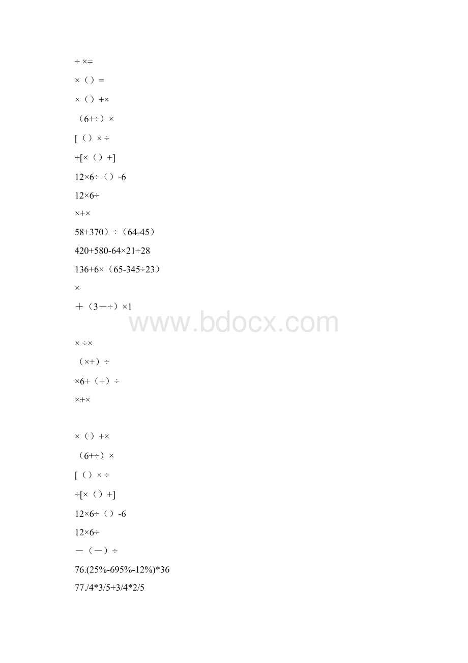 初中数学计算题200道.docx_第3页
