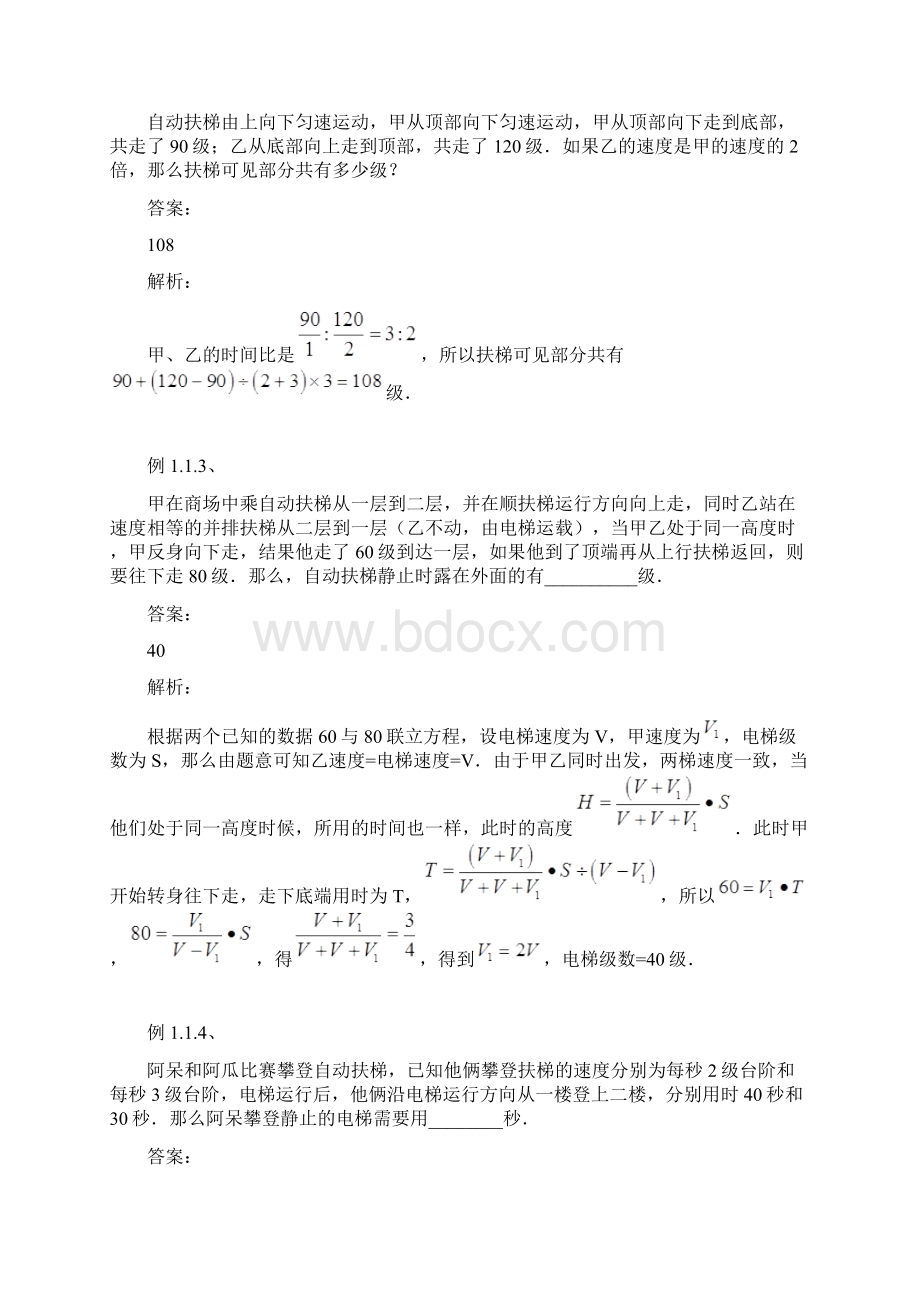 扶梯问题六年级.docx_第2页