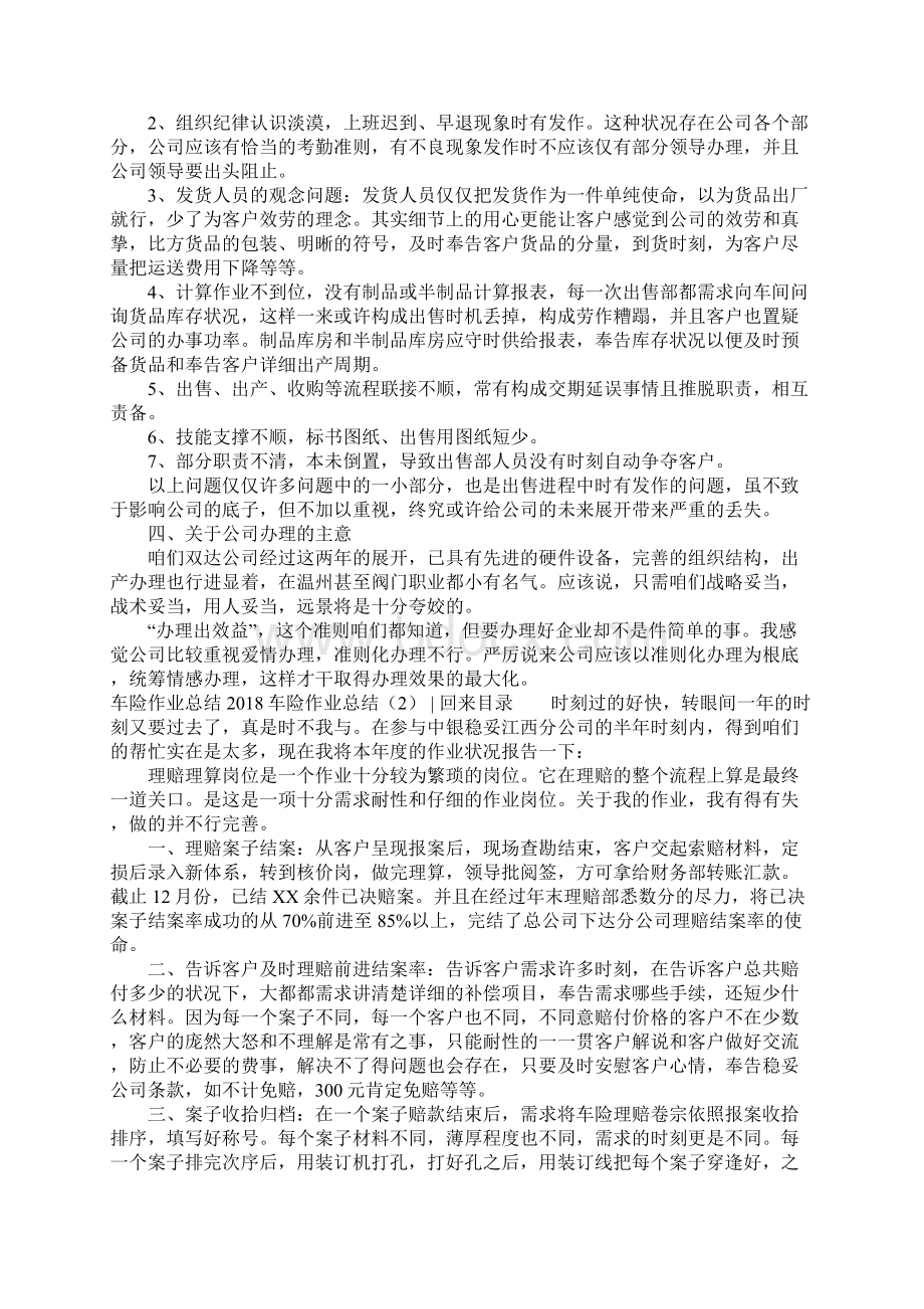 车险工作总结4篇Word格式文档下载.docx_第2页