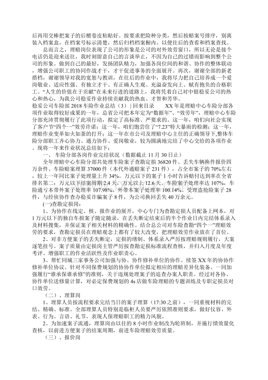 车险工作总结4篇Word格式文档下载.docx_第3页