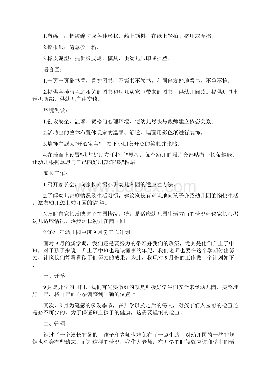 幼儿园中班份工作计划.docx_第2页