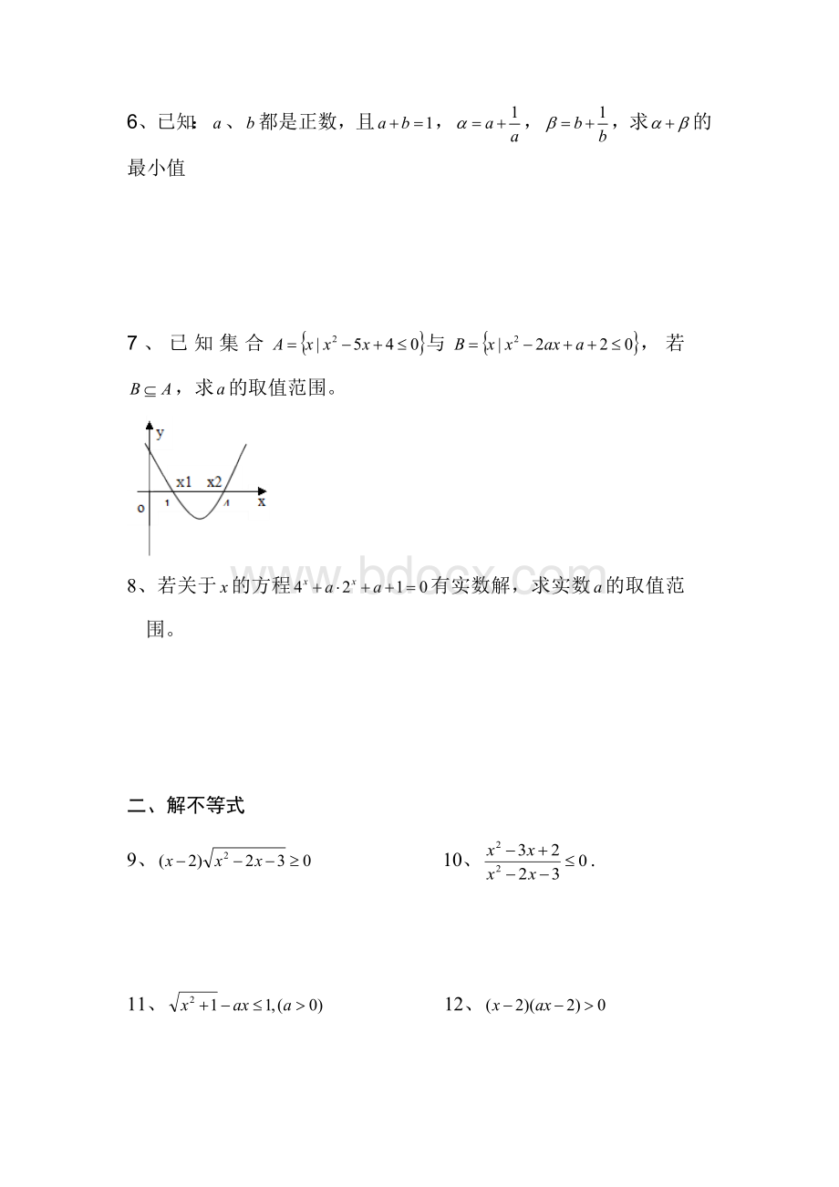 高中不等式习题精选精解(学生).doc_第2页