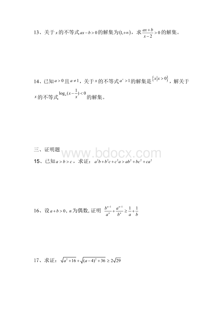 高中不等式习题精选精解(学生).doc_第3页