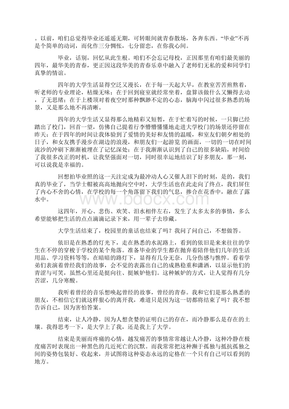 大学毕业感言范文8篇.docx_第2页