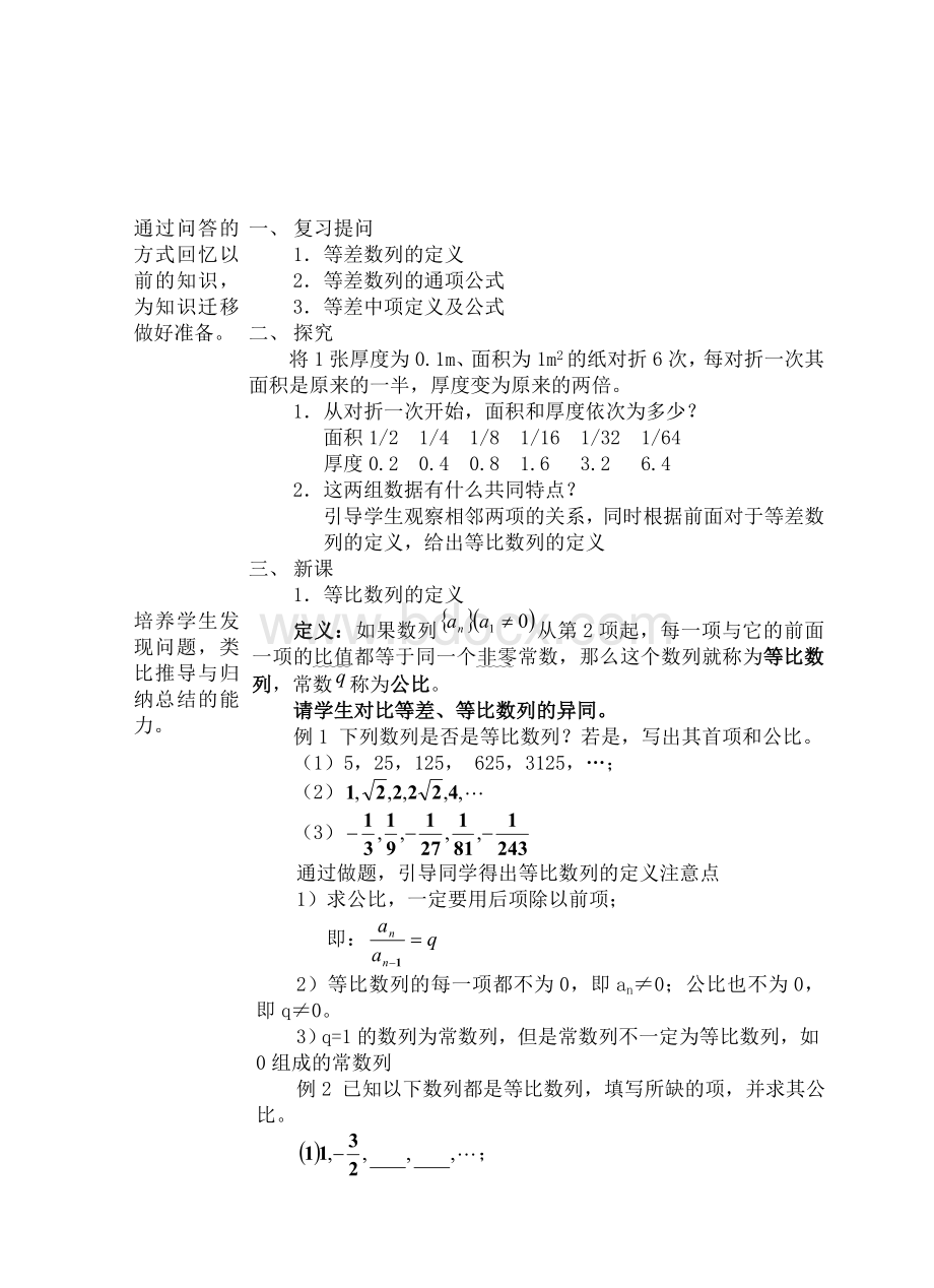 等比数列Word下载.doc_第1页